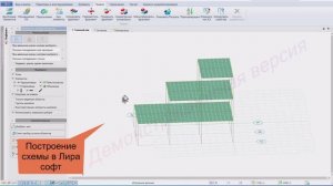 Лира_построение схемы