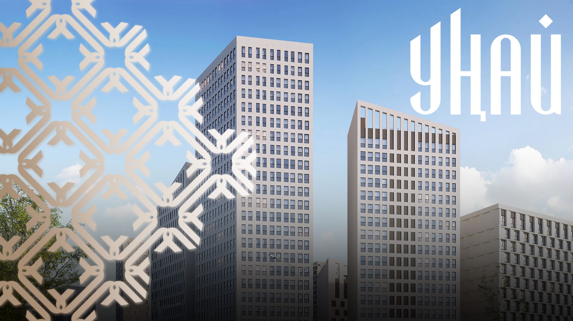 ЖК Унай | Презентационный ролик | Казань