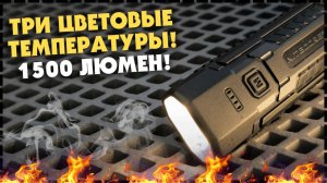 НОВИНКА! Самый Лёгкий Плоский Фонарь Nitecore EDC 07
