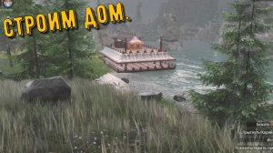 Conan Exiles. Строим дом по быстрому.