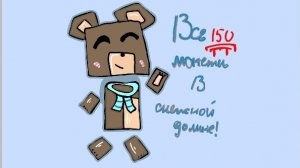 Как найти все монеты в снежной долине "абсолютно 150