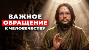 Ты — это вечность! Освобождающее знание, которое должен услышать каждый