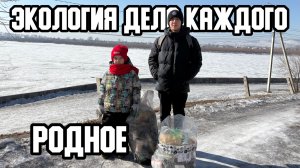 🧤⛅ Родное. Экология – дело каждого