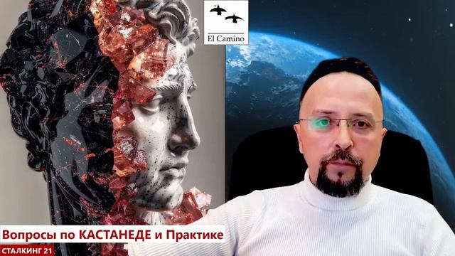 Одиночество Воина Кастанедовца