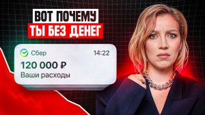 Почему не получается накопить деньги | 3 ошибки, которые мешают накопить деньги