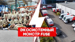 Fuse Service уже не тот... Нам 9 лет   FUSEMAN RUSLAN KHUSNIYAROV