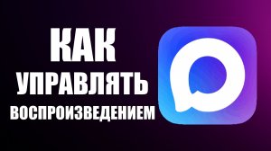 Как управлять в макс воспроизведением кружков в максе