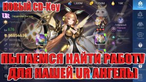 НОВЫЙ CD-Key/ПРИСТРАИВАЕМ UR АНГЕЛУ НА АЛМАЗНИКЕ Mobile Legends: Adventure