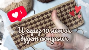 Вяжем те самые гусиные лапки в стиле Шанель - подробный МК по вязанию узора крючком