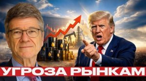 Нефтяной шок: к чему ведёт конфликт с Ираном - Джеффри Сакс