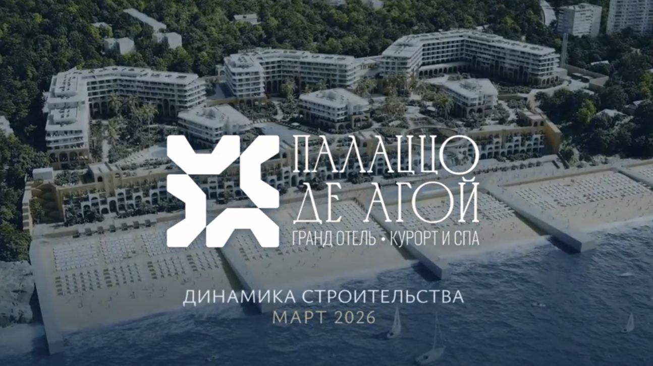 Динамика хода строительства ″Палаццо Де Агой″