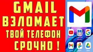 Всем Пользователям Gmail СРОЧНО ОТКЛЮЧИТЕ Эту ФУНКЦИЮ !