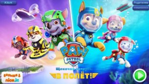 Щенячий Патруль | Щенячий Патруль Спасательные Операции в Воздухе и на Море|Щенячий Патруль Смотреть