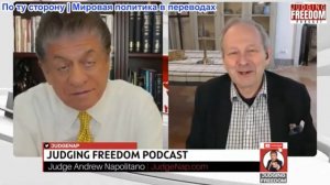 Судья Наполитано - Аластер Крук: Заявляя о победе, но признавая поражение