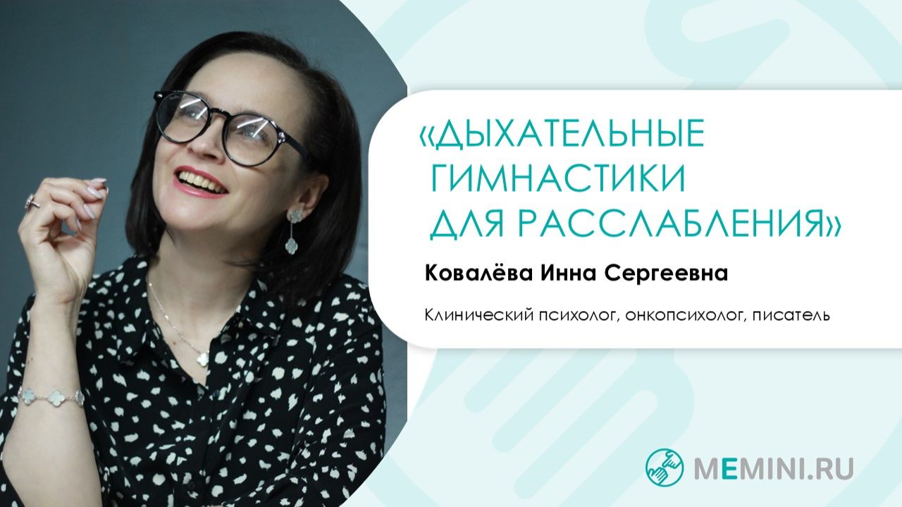Профилактика деменции | Дыхательные гимнастики для расслабления смотреть онлайн