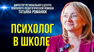 Как, кому и с чем можно идти к школьному психологу