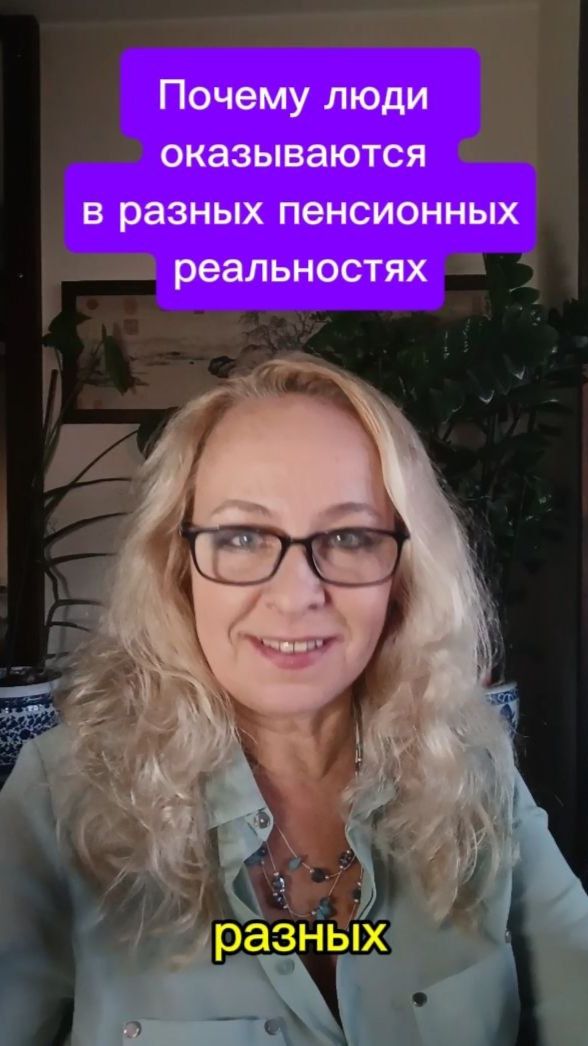 Две пенсионные системы: как выбрать выгодный путь заранее