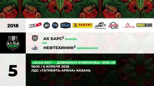 18:00  АК Барс-2 – Нефтехимик-2 (ТНА)