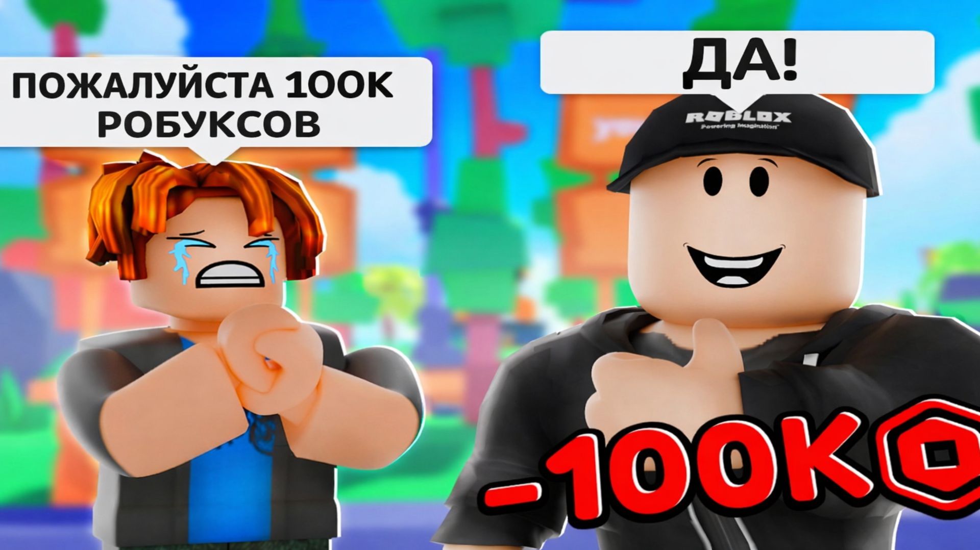 Я СКАЗАЛ ДА ВСЕМУ СЕРВЕРУ В ПЛИС ДОНАТ Роблокс