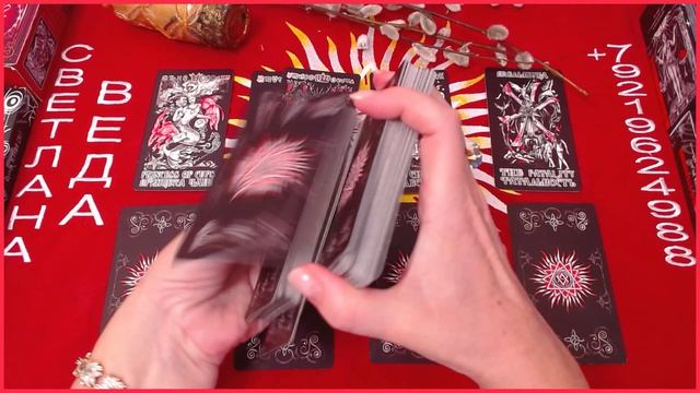 ДА или НЕТ любой вопрос #онлайн #автор #таро Светлана ВЕДА