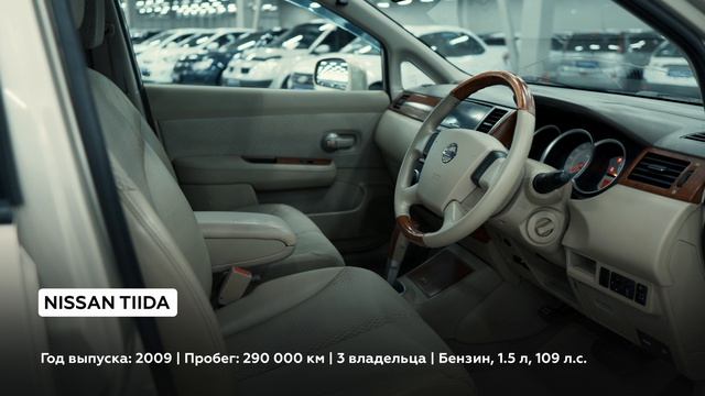 Nissan Tiida смотреть онлайн