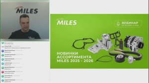 Вебинар «Новинки MILES осень 2025 - весна 2026» от 26.03.2026