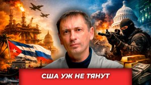 Куба получает нефть, Германия теряет доверие, «Скайнет» поднимает голову| AfterShock.news