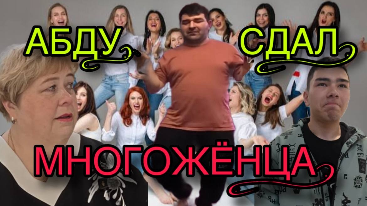 ШОК! АБДУ СДАЛ МНОГОЖЁНЦА ПАПАШУ! ОЛЬГА УРАЛОЧКА LIVE. ОБЗОР.