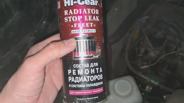 Клей для ремонта радиатора Hi-gear - устраняем течь радиатора на месте