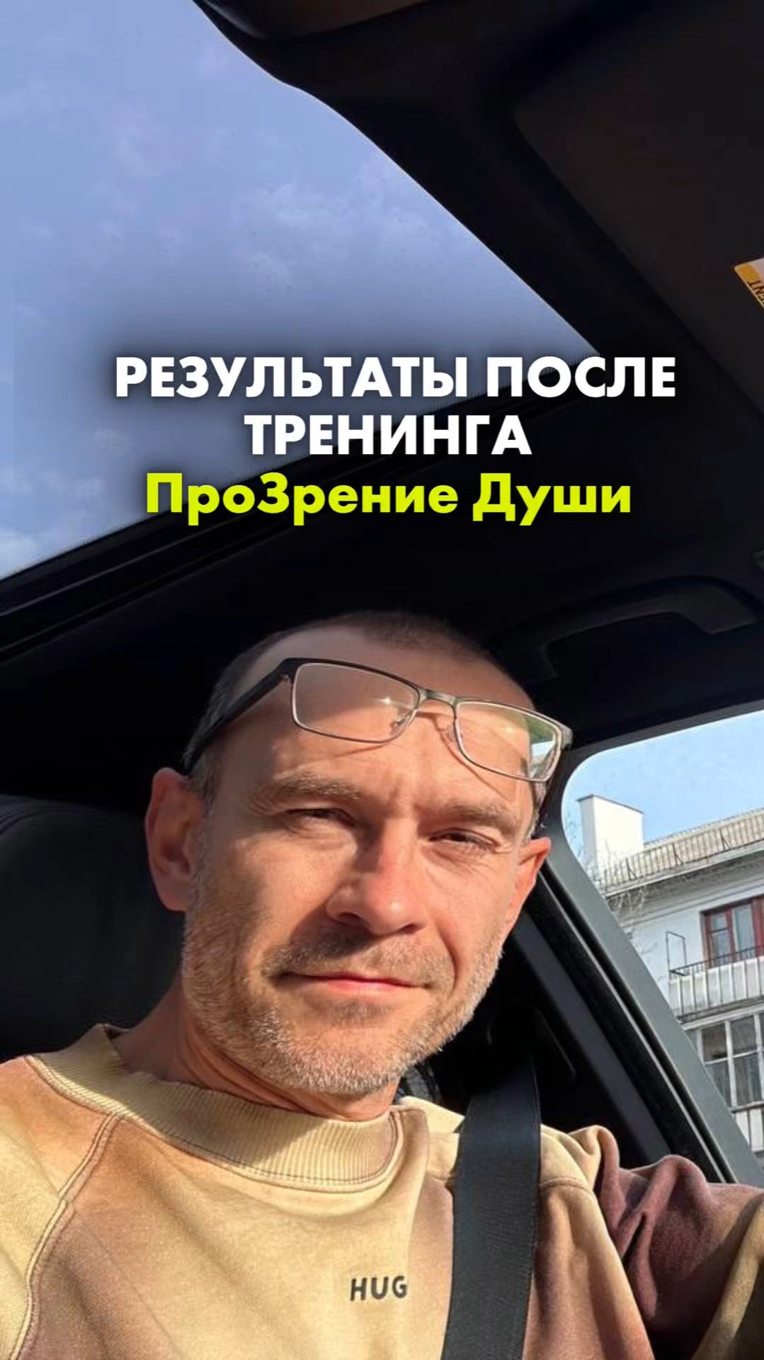 РЕЗУЛЬТАТЫ ПОСЛЕ ТРЕНИНГА ПРОЗРЕНИЯ ДУШИ