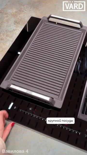 Индукционные варочные панели VÄRD