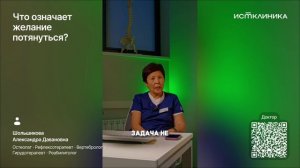 Что означает желание потянуться?