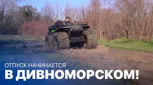 «Чистое море, свежий воздух, яркие впечатления — всё это курорт Дивноморское!» Махнем Отдохнем