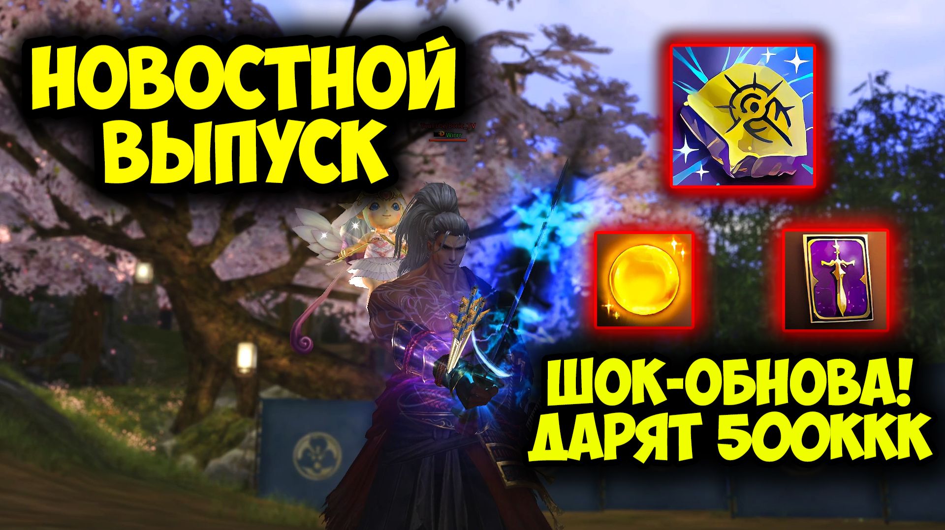 Lineage 2 - Обновление Sakura Isle, Встреча с NCSOFT!