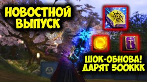 Lineage 2 - Обновление Sakura Isle, Встреча с NCSOFT!