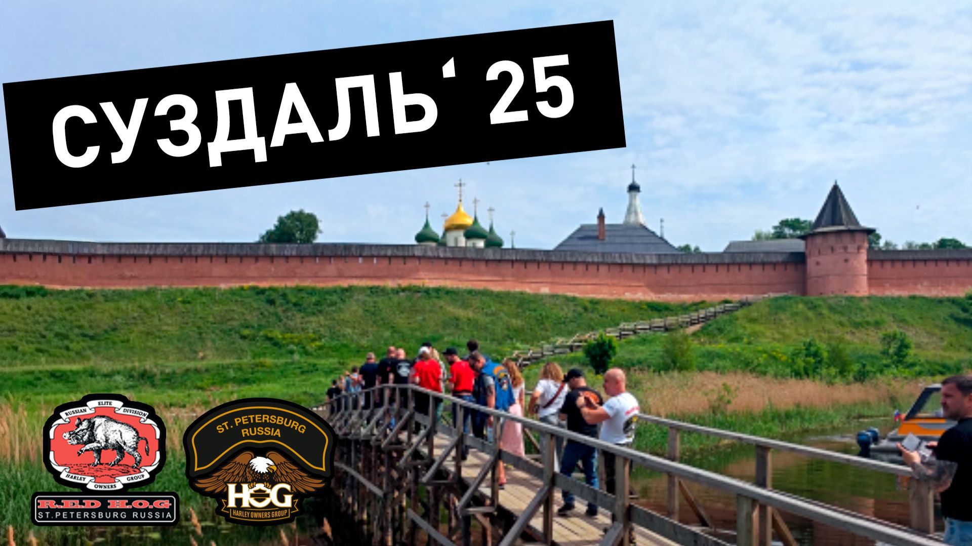 «Красные кабаны в Суздале: дорога, кино и немного магии»