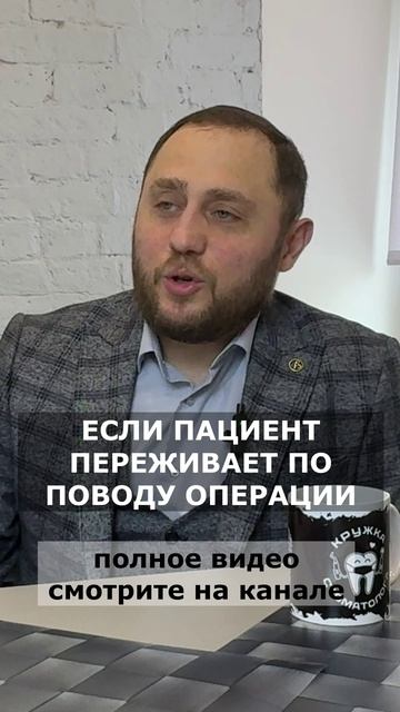 Переживания перед операцией