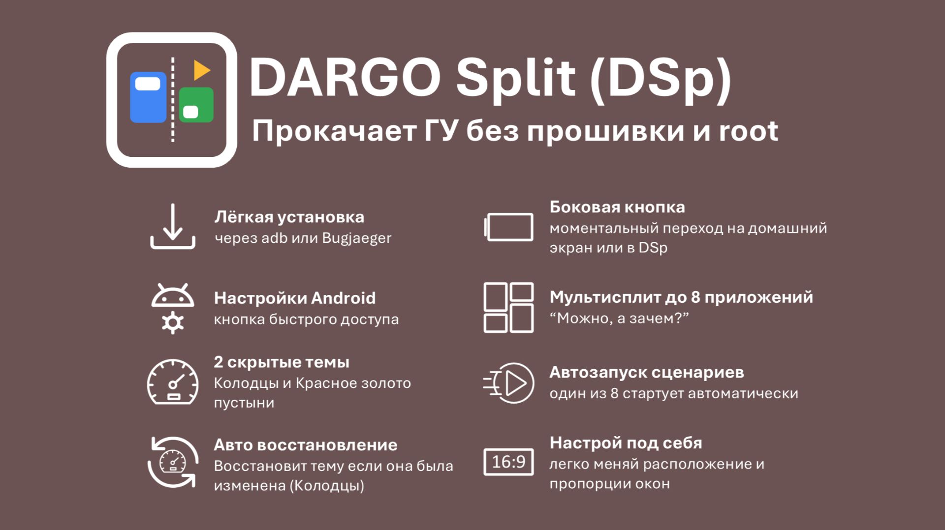 Haval Dargo Split (DSp): скрытые возможности ГУ без root — мультисплит, темы и кнопка домой смотреть онлайн
