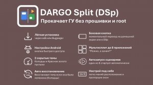 Haval Dargo Split (DSp): скрытые возможности ГУ без root — мультисплит, темы и кнопка домой