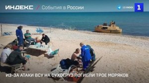 Из-за атаки ВСУ на сухогруз погибли трое моряков