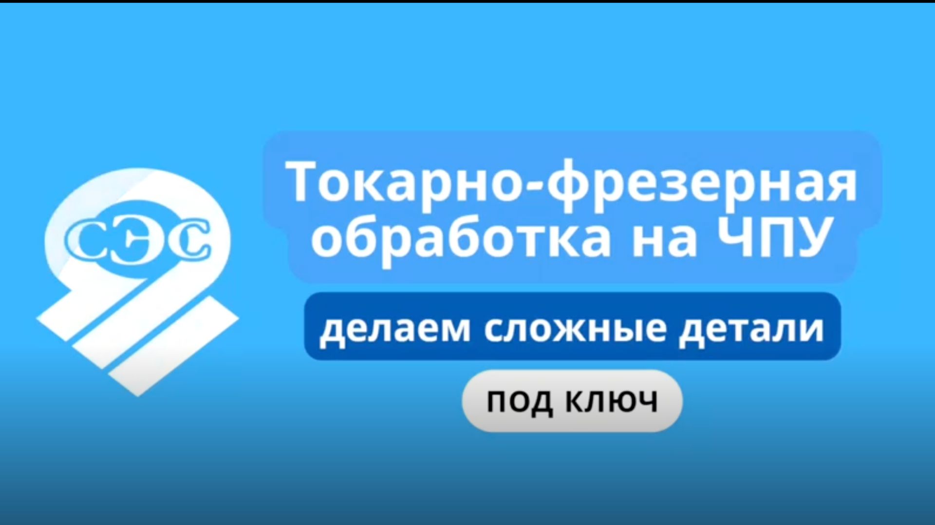 Токарно-фрезерная обработка на ЧПУ: делаем сложные детали под ключ