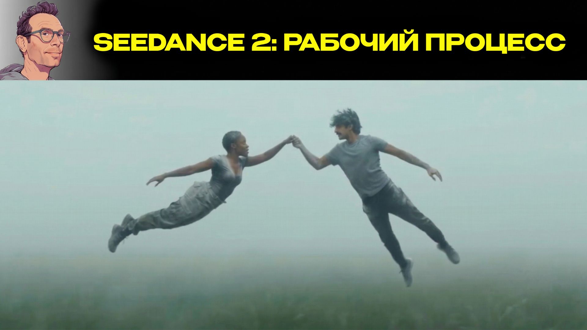 Как снять нейро-фильм Секреты Seedance 2 сохранение консистенции персонажей