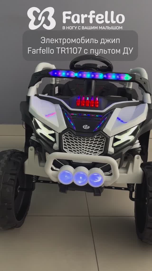 🎁 Электромобиль Farfello TR1107: лучший подарок для ребёнка от 2 до 5 лет #Farfello