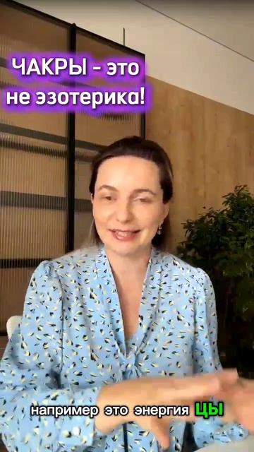 ЧАКРЫ - это не эзотерика. #чакры