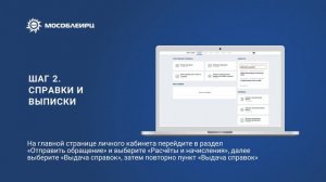 Как получить справки и выписки онлайн