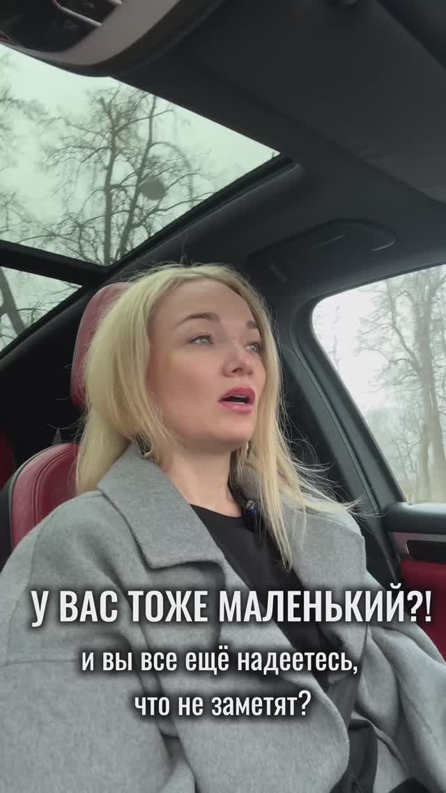 У вас тоже маленький? И вы всё ещё думаете: «нас не заметят»?