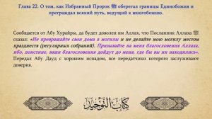 {22} Как Пророк ﷺ оберегал границы Единобожия || Шейх ибн Баз (رحمه الله)
