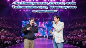Тэхён лично рассматривается Пак Хё‑Шином, свидетельствует о его артистизме и вокальных данных.