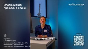 Опасный миф про боль в спине