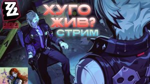 💫Мой ПУТЬ в Zenless Zone Zero💫 Неужели Хуго жив?? Эпилог